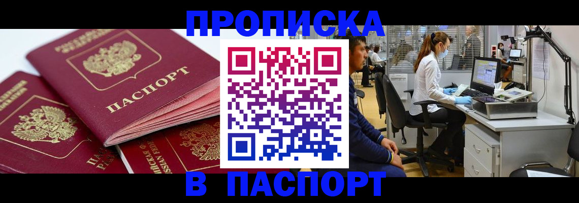 где прописаться в Буинске