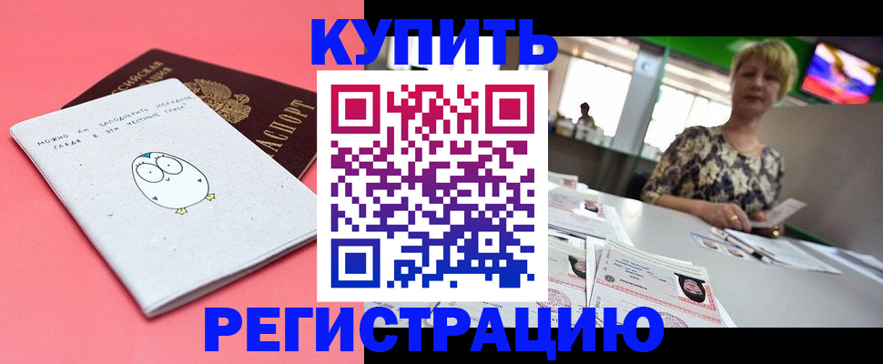 прописка для школы в Буинске