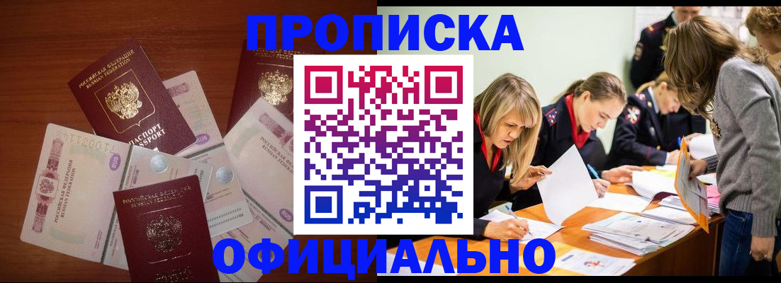 где прописаться в Буинске